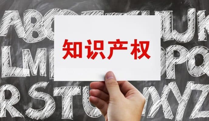 【跨境电商常见问题】供应商的技术方案能申请专利吗？权属到底归谁