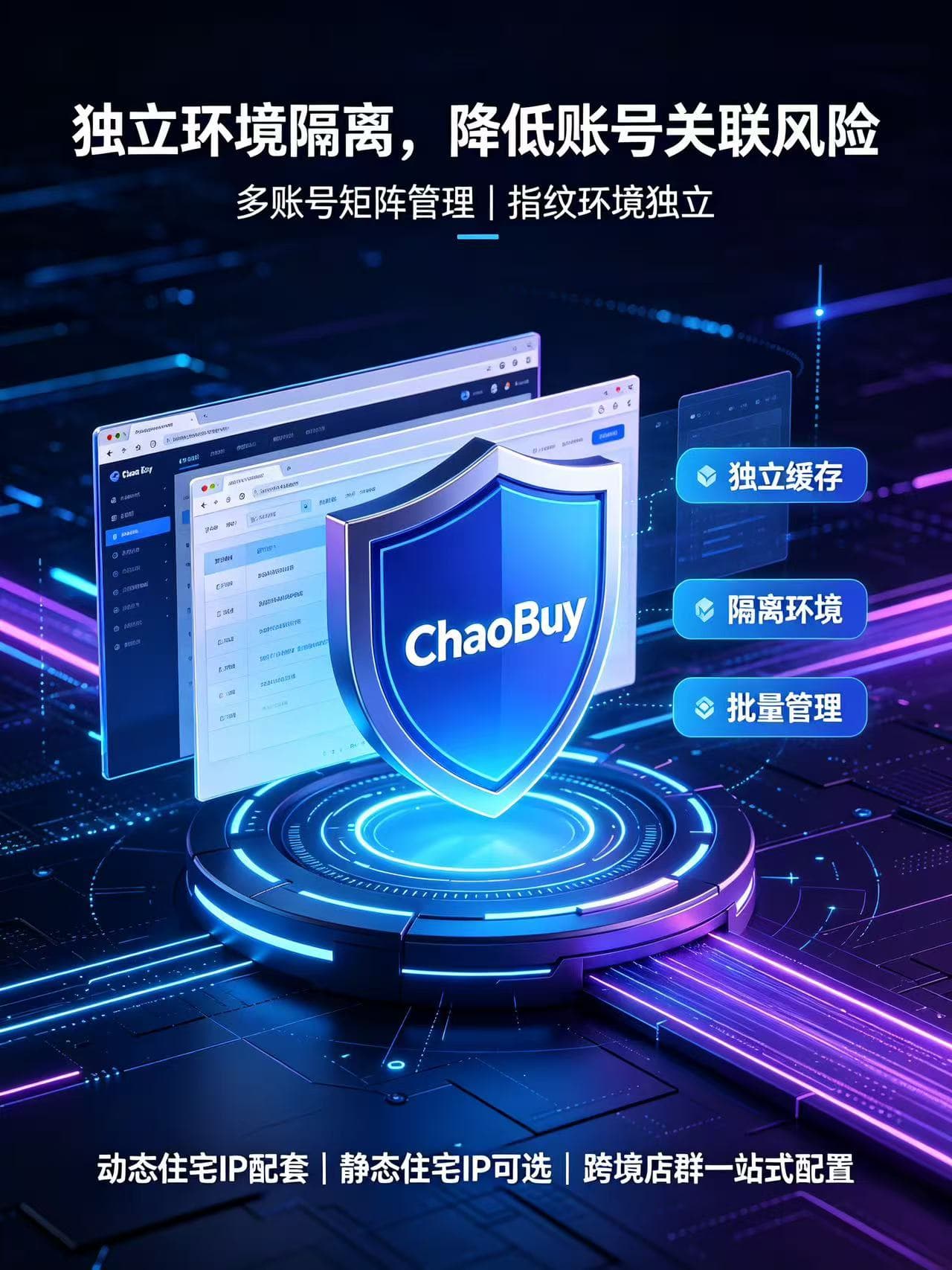 为何你需要用到chaobuy浏览器？一文讲透