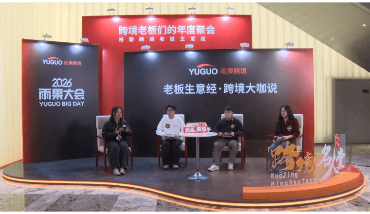 日本乐天放宽准入后,中国卖家的"细节功课"才刚开始|ChaoBuy大会圆桌对话实录