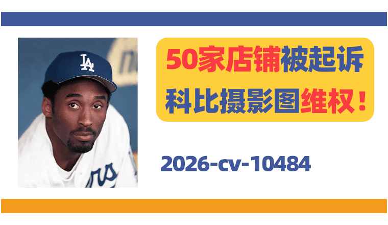 50家店铺被起诉!Mitchell Haddad人物摄影图维权!