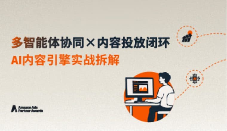 AI提效有一套丨素材交付如何从7天缩短到24小时?赛狐ERP以AI内容引擎重构生产链路