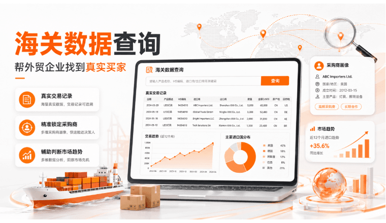 海关数据查询平台哪家好?先查清你的目标市场能拿到哪一层数据