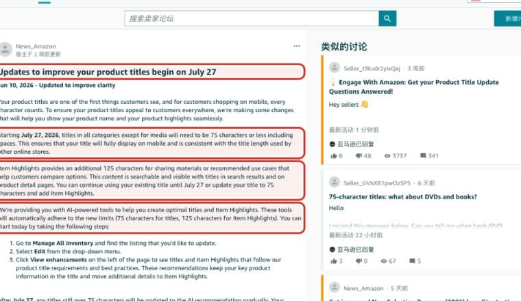 亚马逊标题 75 字符新规:别急着重写,先给你的listing做一次标题体检