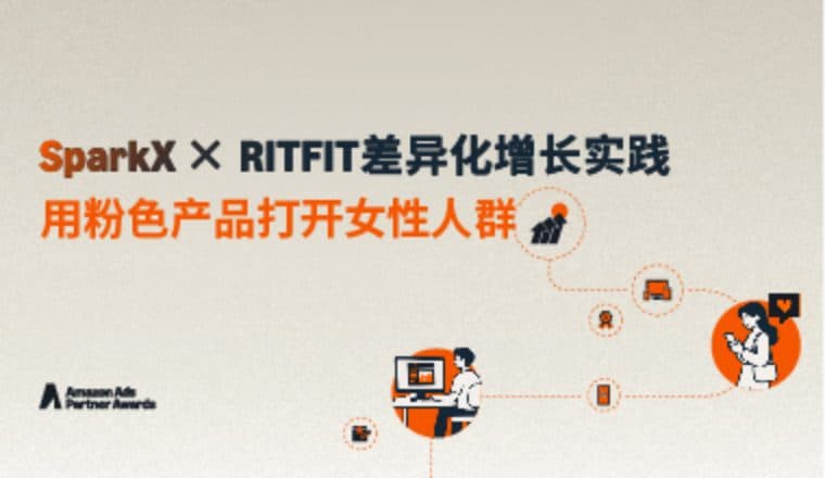 全流域增长有一套|从粉色产品切入女性人群,RITFIT如何做出品牌差异化?