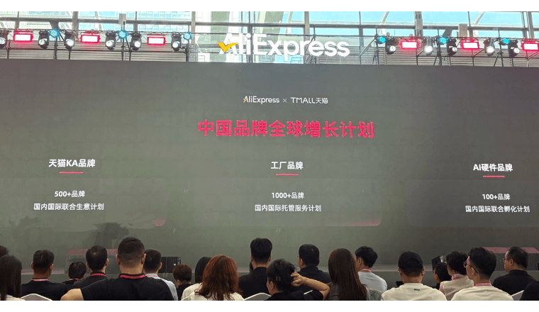 速卖通和天猫发布“中国品牌全球增长计划”,重点扶持3类品牌