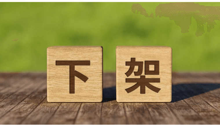预警!一批产品暴雷,卖家快下架